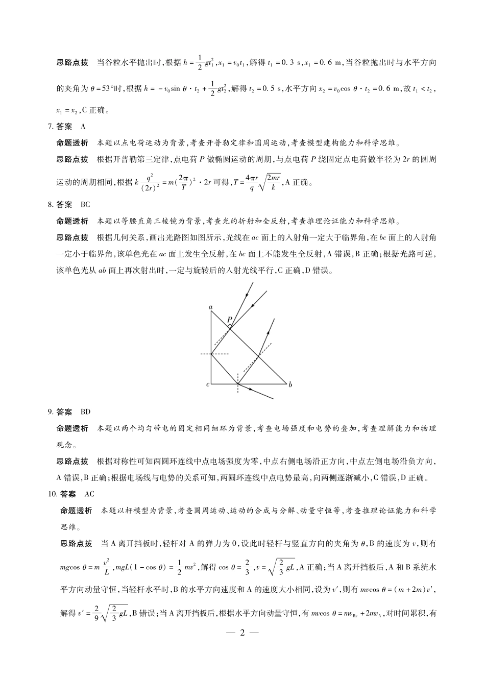 物理河南部分学校Sky-O联考2027届高三年级9月素质评价(上标HN202609)（9.8-9.9）(1).pdf_第2页