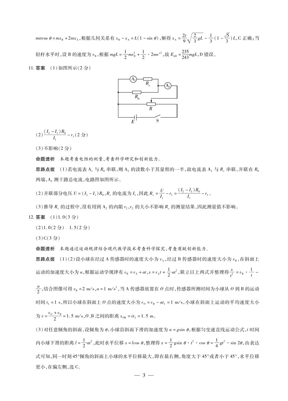 物理河南部分学校Sky-O联考2027届高三年级9月素质评价(上标HN202609)（9.8-9.9）(1).pdf_第3页