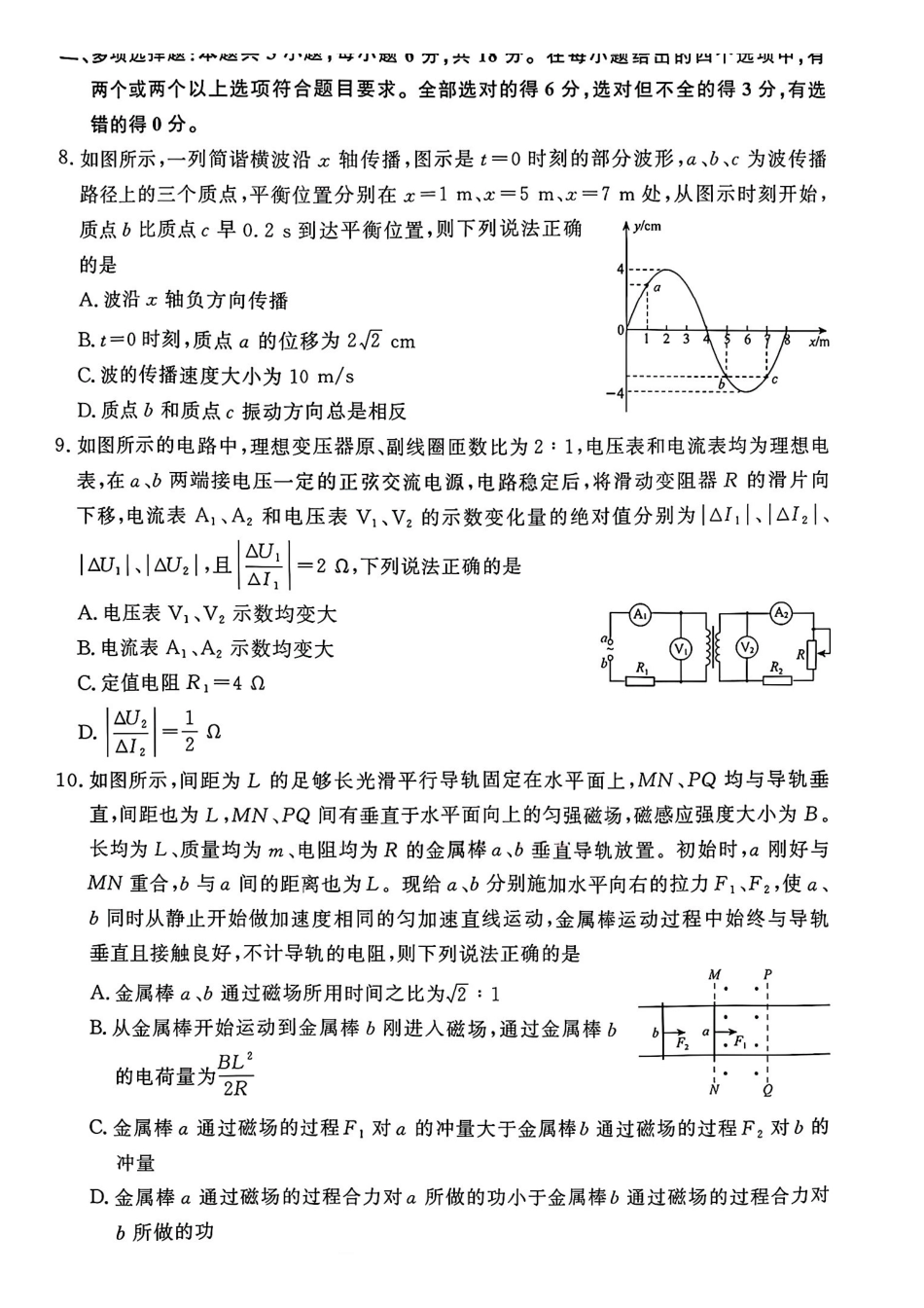 物理河南青桐鸣联考2026-2027学年2027届高三年级上学期开学学情调研(9.2-9.3).pdf_第3页