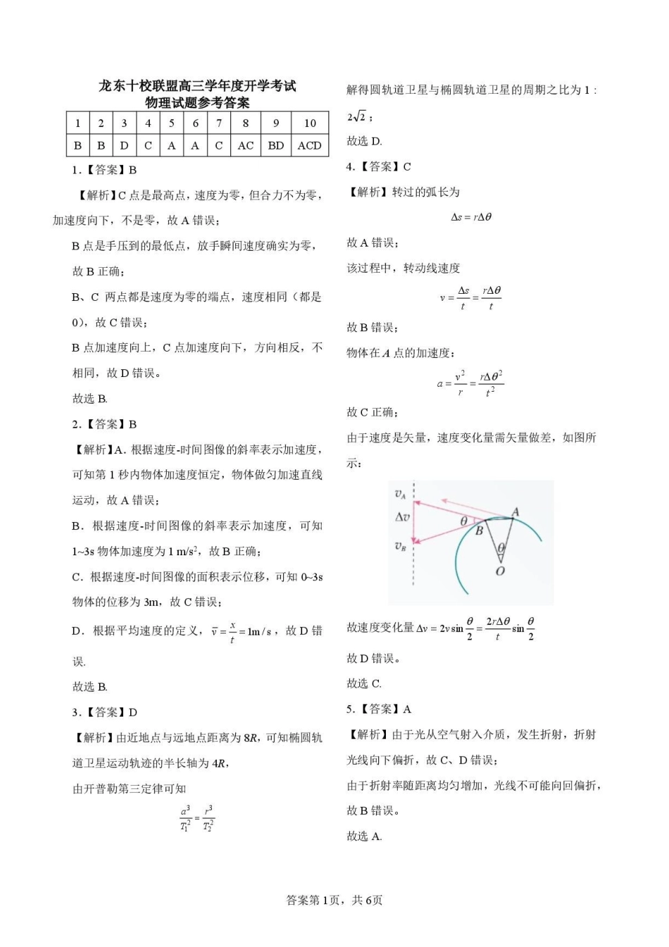物理黑龙江龙东十校联盟2026-2027学年高三年级上学期开学考试(9.8-9.9)(1).pdf_第1页