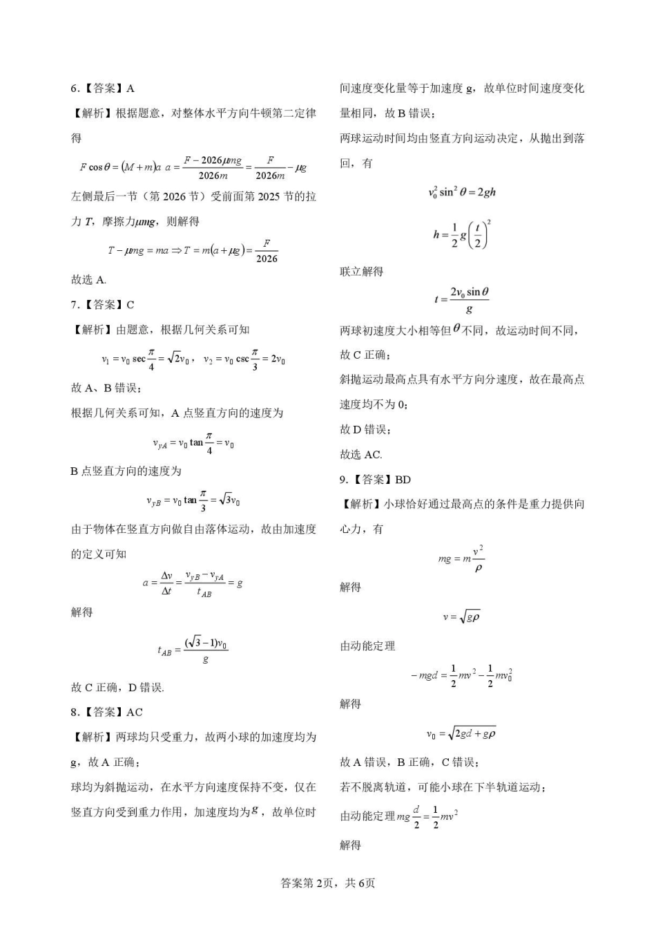 物理黑龙江龙东十校联盟2026-2027学年高三年级上学期开学考试(9.8-9.9)(1).pdf_第2页