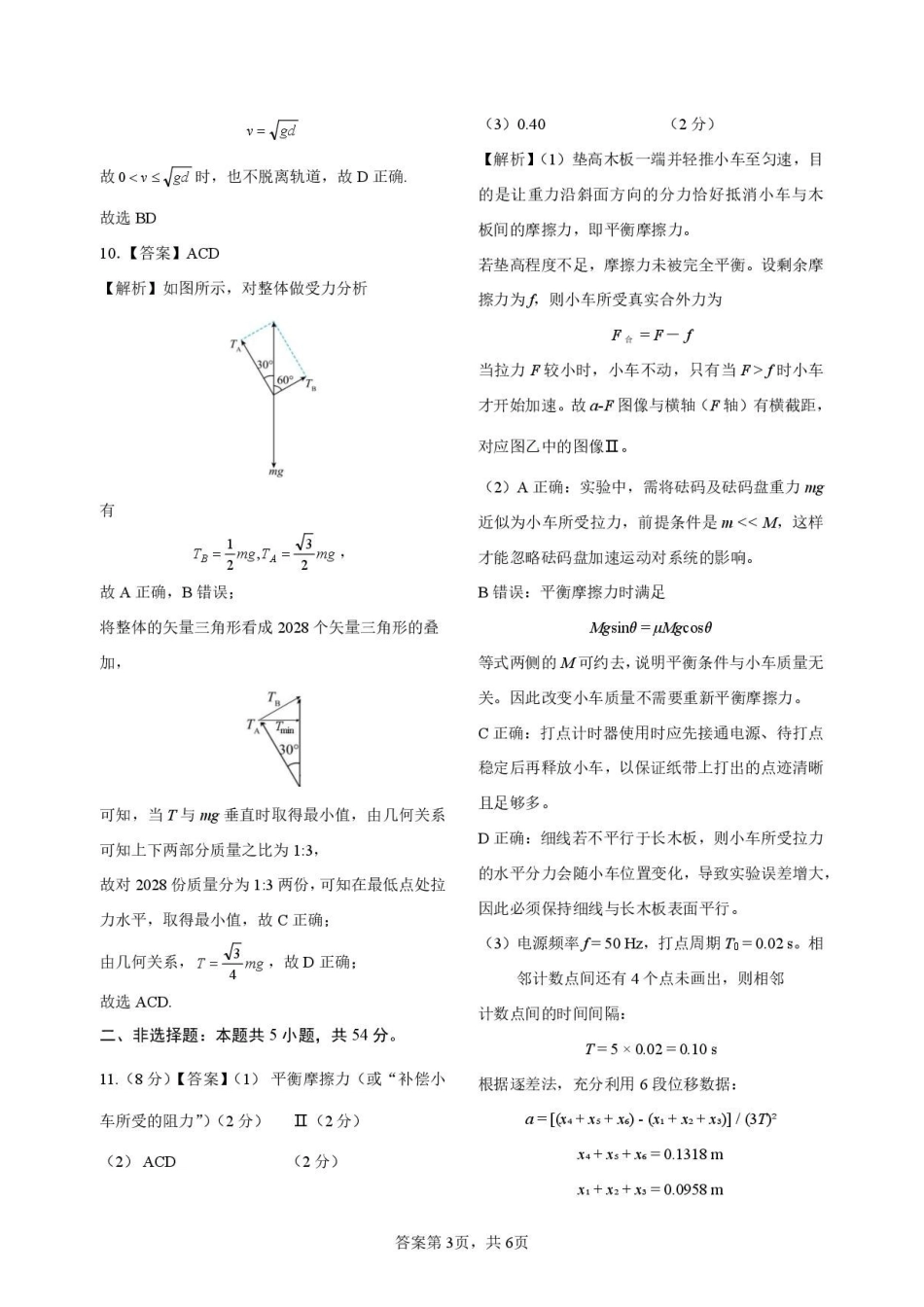物理黑龙江龙东十校联盟2026-2027学年高三年级上学期开学考试(9.8-9.9)(1).pdf_第3页