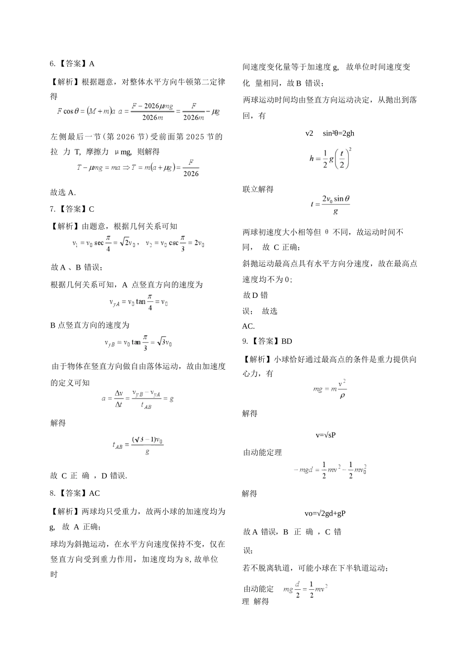 物理黑龙江龙东十校联盟2026-2027学年高三年级上学期开学考试(9.8-9.9).docx_第2页