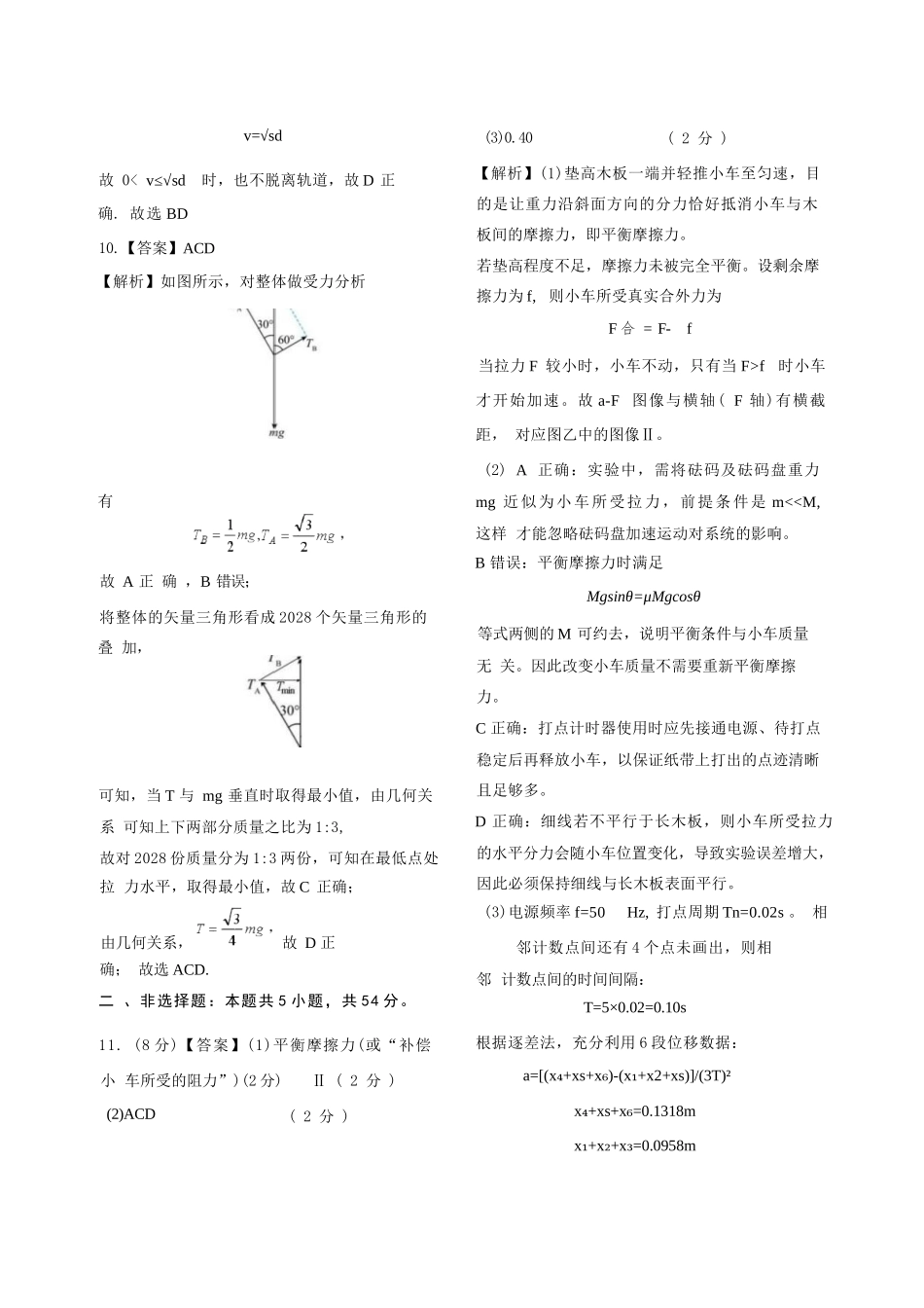 物理黑龙江龙东十校联盟2026-2027学年高三年级上学期开学考试(9.8-9.9).docx_第3页