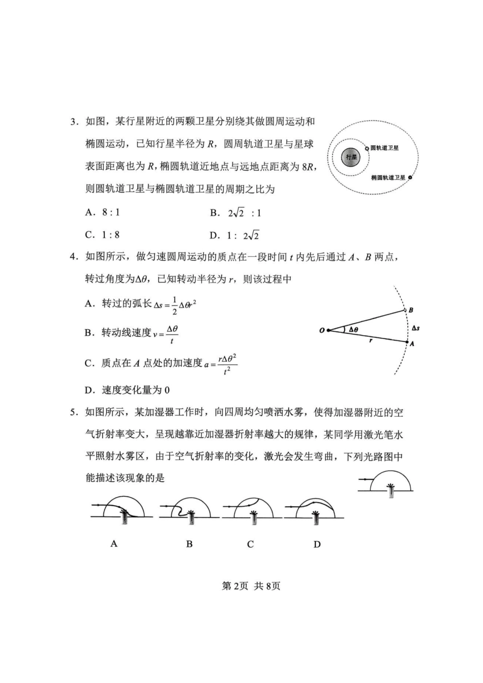 物理黑龙江龙东十校联盟2026-2027学年高三年级上学期开学考试（9.8-9.9）.pdf_第2页
