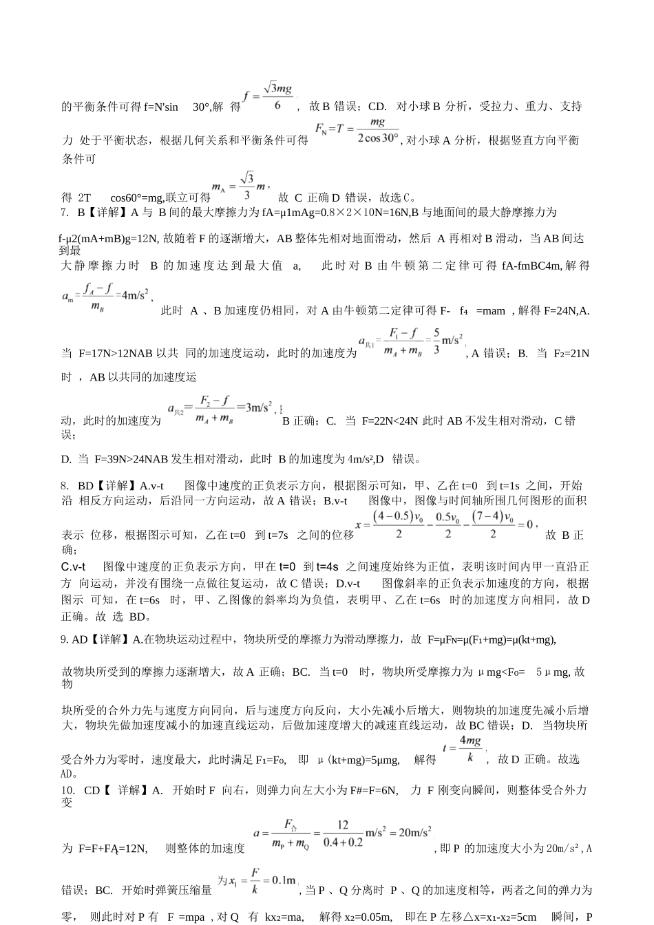 物理湖北荆州中学2026-2027学年高三上学期起点考试（8月25左右）(1).docx_第3页