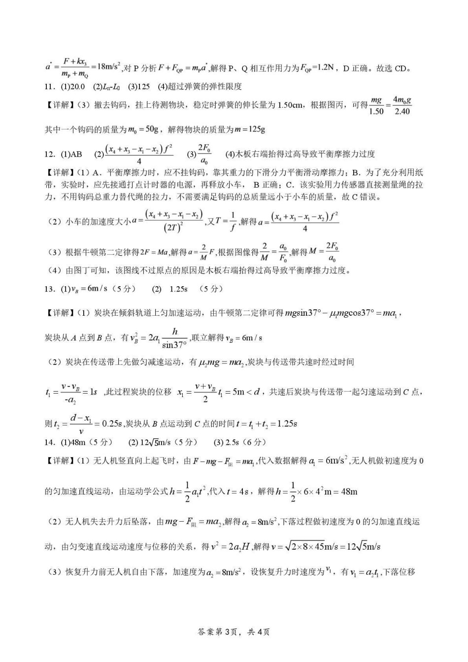 物理湖北荆州中学2026-2027学年高三上学期起点考试(8月25左右)(1).pdf_第3页