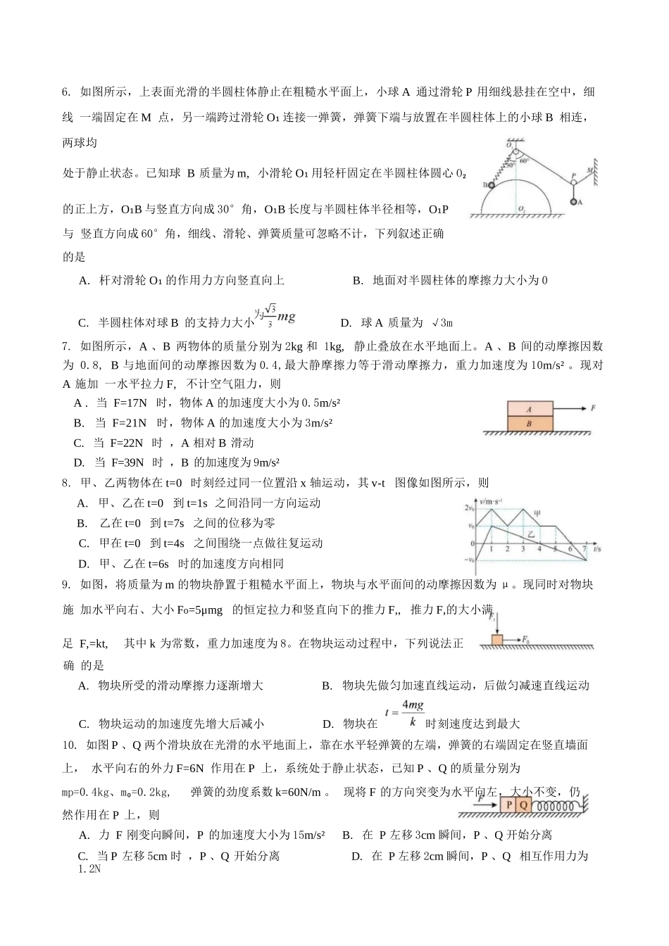 物理湖北荆州中学2026-2027学年高三上学期起点考试（8月25左右）.docx_第2页