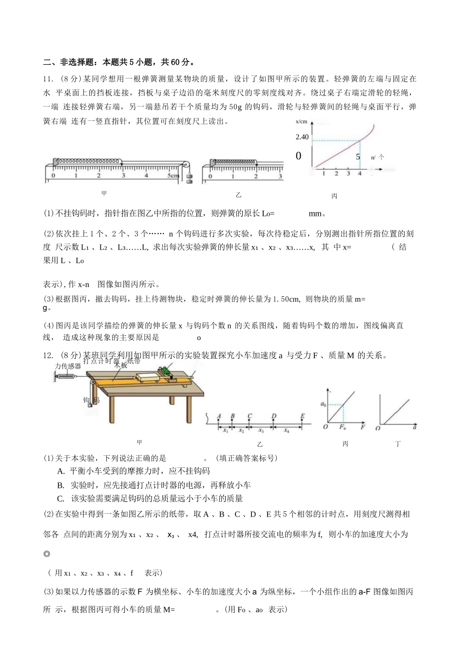 物理湖北荆州中学2026-2027学年高三上学期起点考试（8月25左右）.docx_第3页