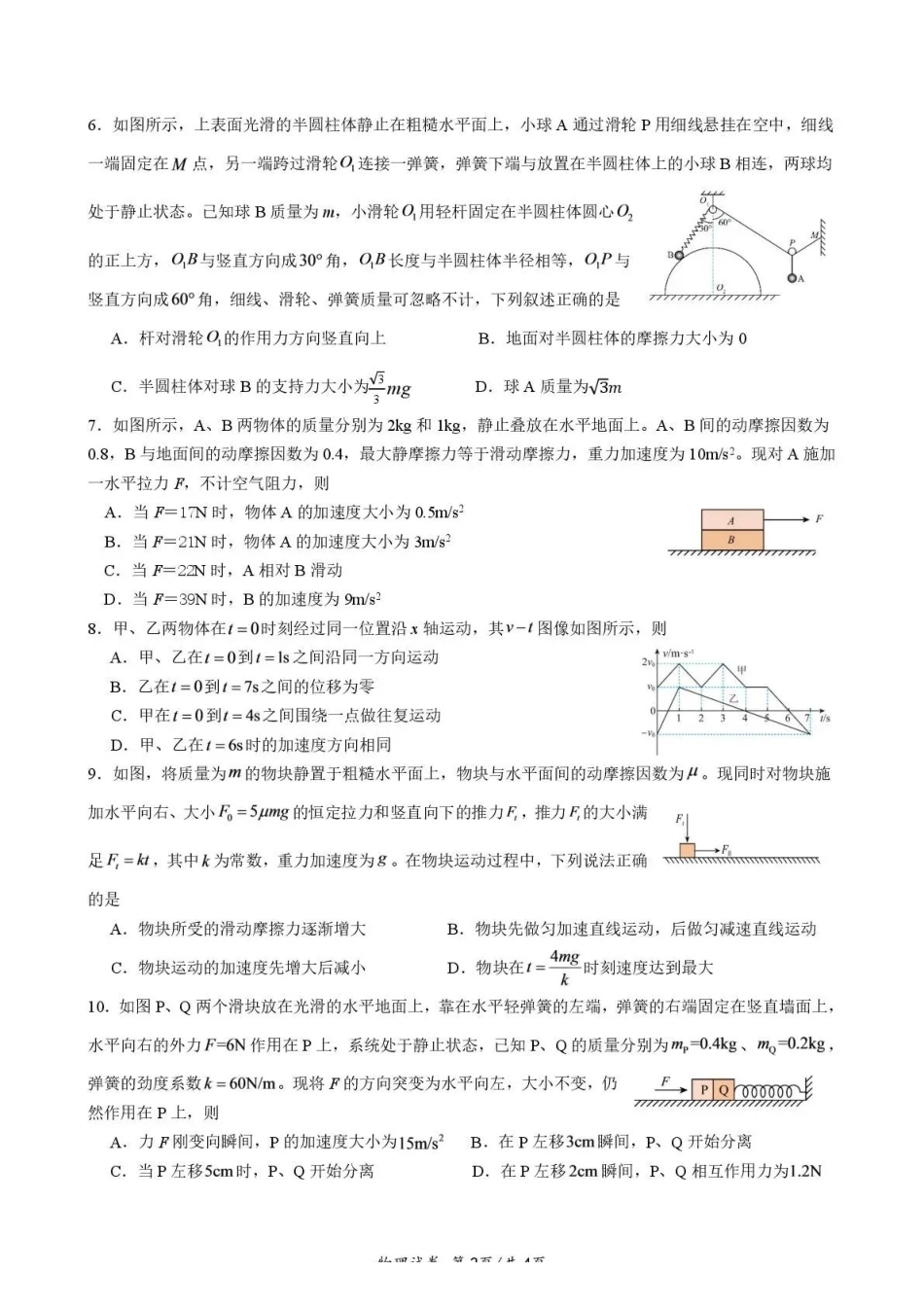 物理湖北荆州中学2026-2027学年高三上学期起点考试(8月25左右).pdf_第2页