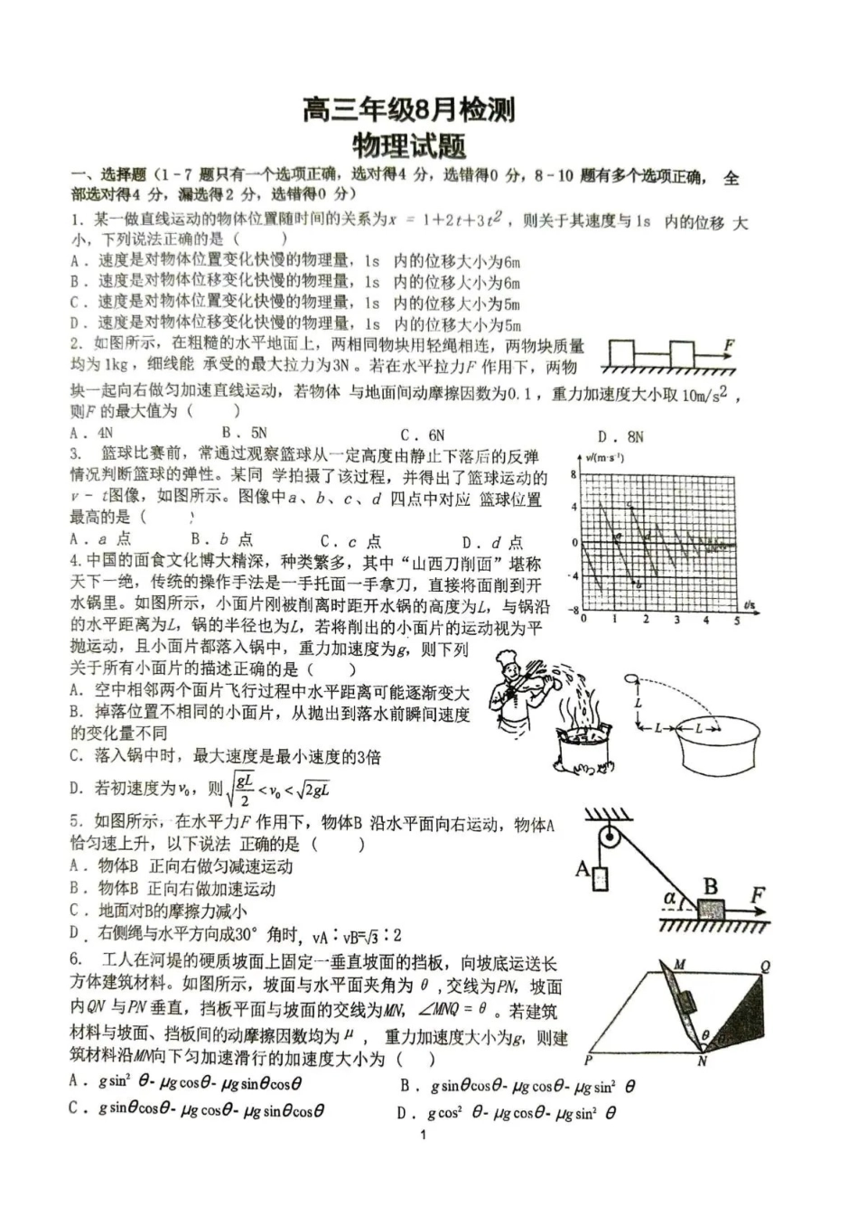 物理湖北十堰市东风高级中学2026-2027学年2027届高三年级上学期8月开学检测(8月中旬).pdf_第1页