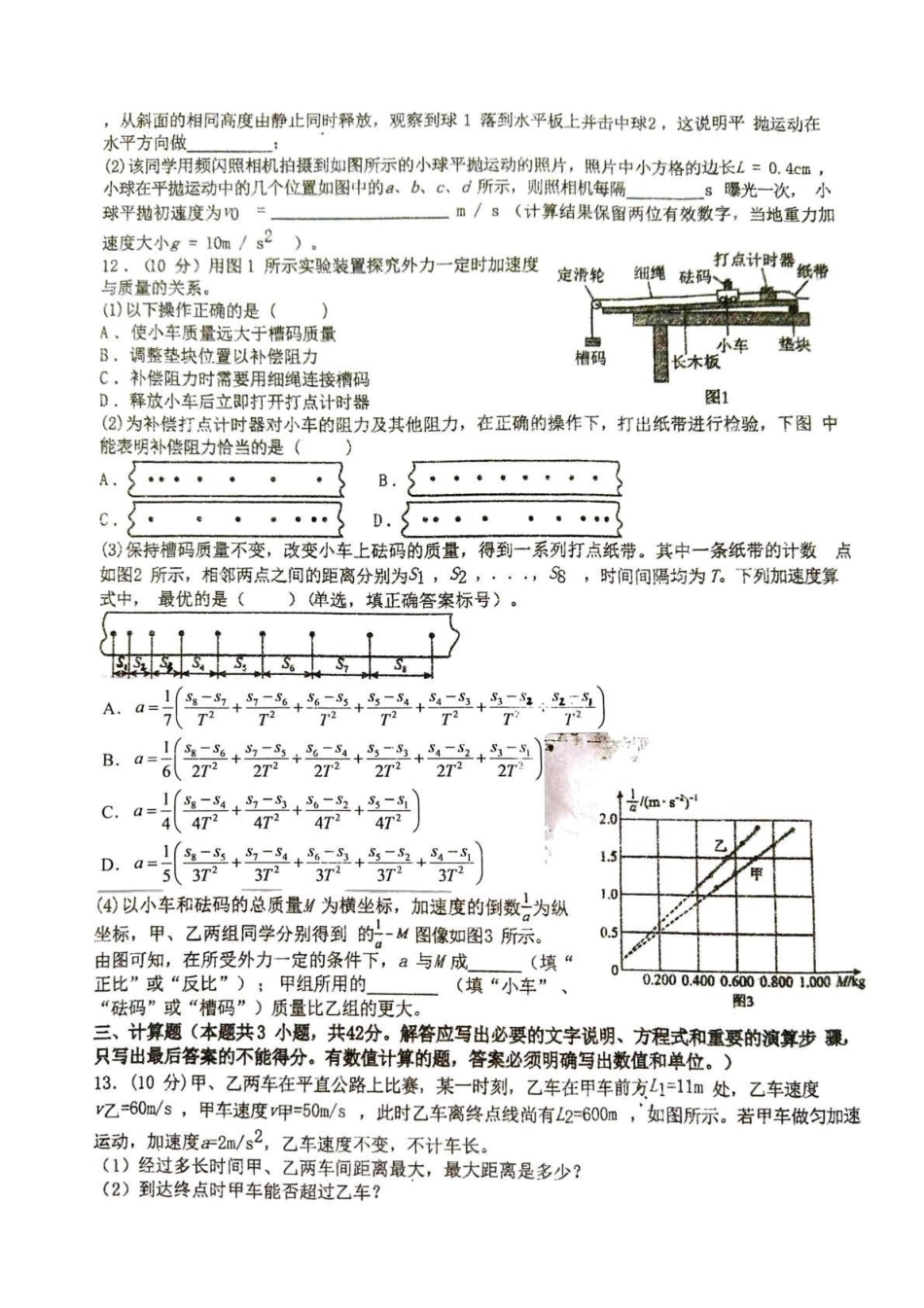物理湖北十堰市东风高级中学2026-2027学年2027届高三年级上学期8月开学检测(8月中旬).pdf_第3页