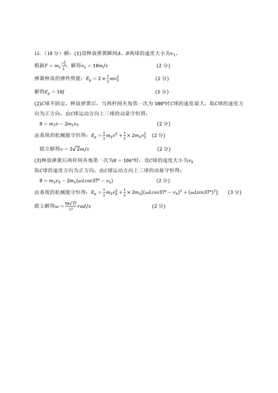 物理湖北武汉市部分高中2026-2027学年2027届高三年级上学期开学收心考(8.13-8.14)(1).pdf_第3页