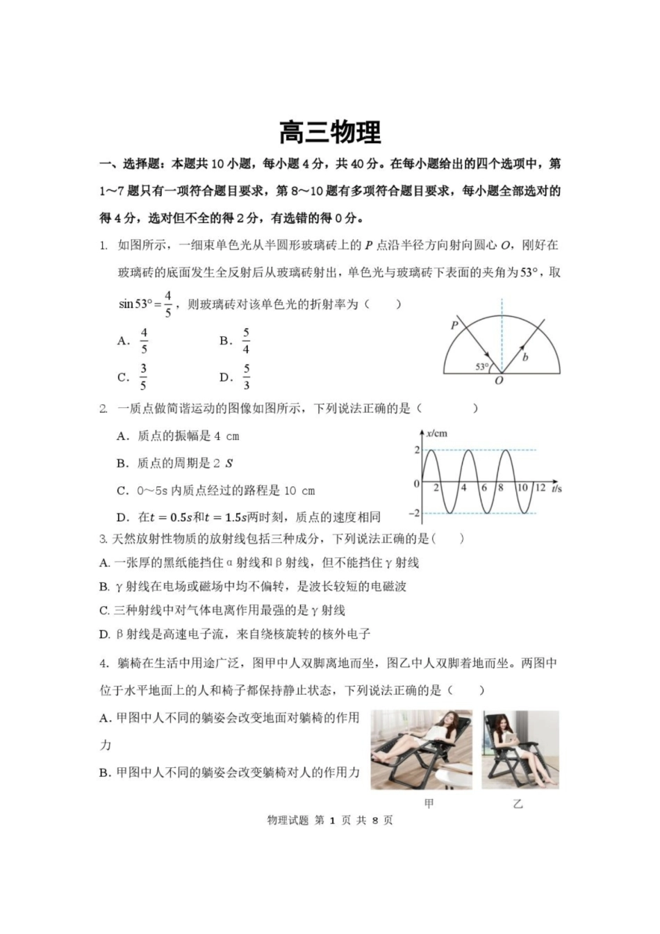 物理湖北武汉市部分高中2026-2027学年2027届高三年级上学期开学收心考(8.13-8.14).pdf_第1页