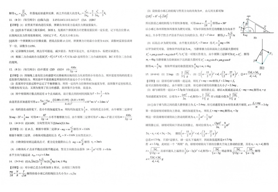 物理湖北襄阳四中2027届高三年级8月质量检测(8.19-8.20)(1).pdf_第2页