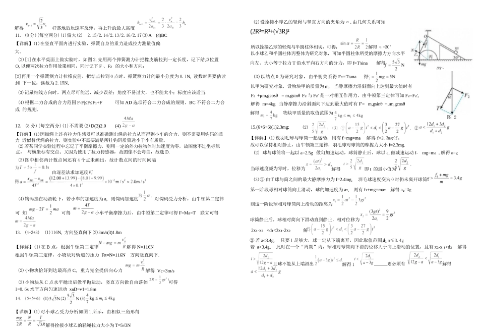 物理湖北襄阳四中2027届高三年级8月质量检测(8.19-8.20).docx_第2页