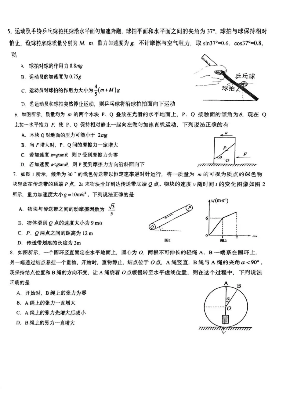 物理湖北襄阳四中2027届高三年级8月质量检测(8.19-8.20).pdf_第2页