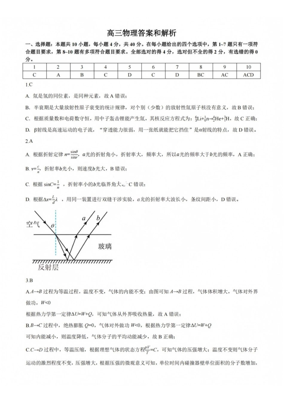 物理湖北新八校2026-2026学年度2027届上学期高三年级8月联考(26-G3-08L)(8.25-8.26)(1).pdf_第1页