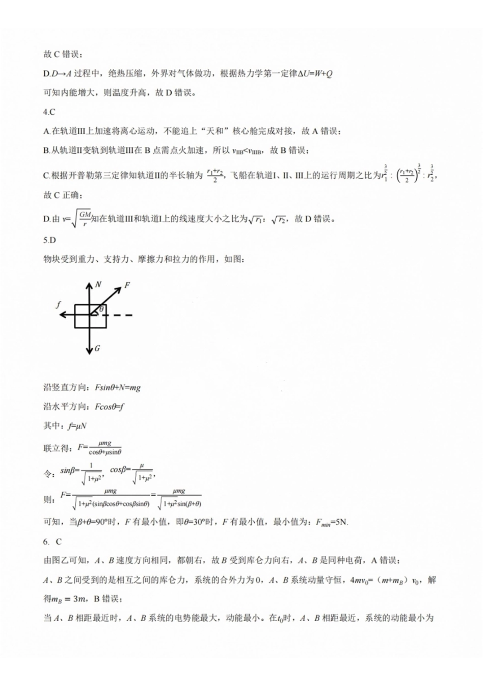 物理湖北新八校2026-2026学年度2027届上学期高三年级8月联考(26-G3-08L)(8.25-8.26)(1).pdf_第2页