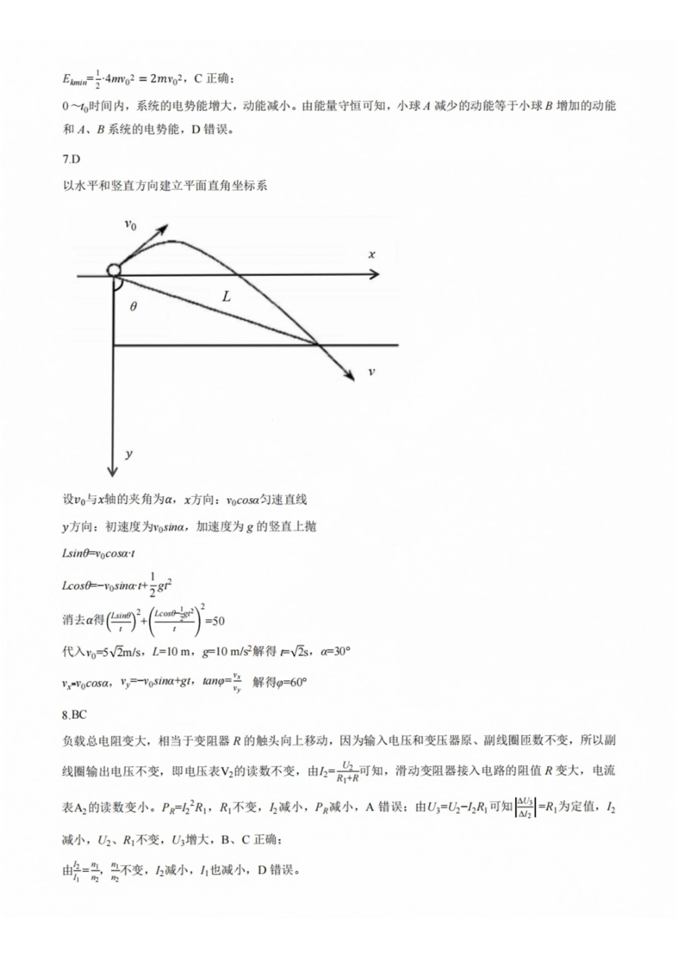 物理湖北新八校2026-2026学年度2027届上学期高三年级8月联考(26-G3-08L)(8.25-8.26)(1).pdf_第3页