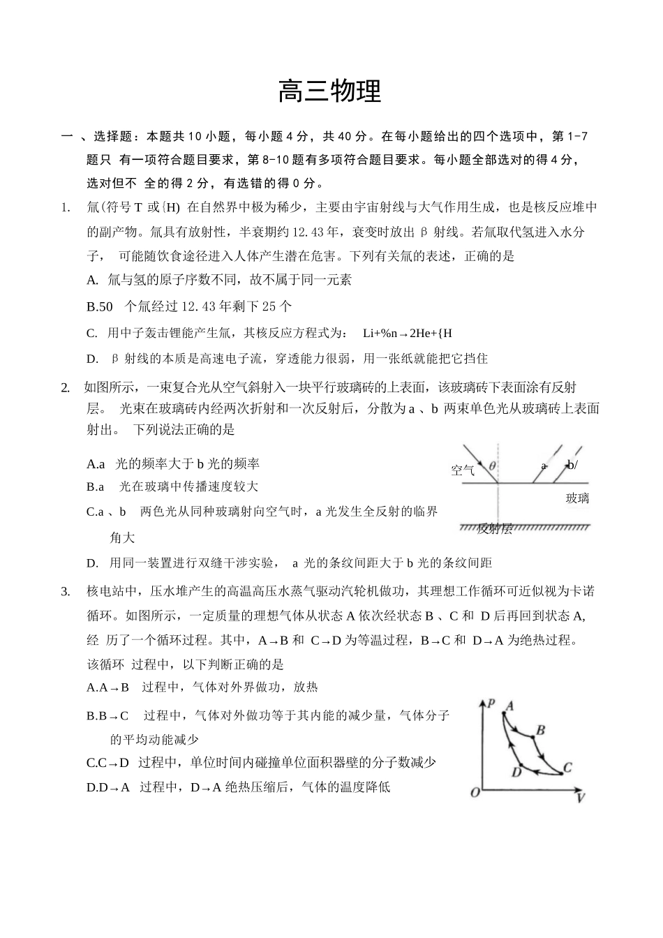 物理湖北新八校2026-2026学年度2027届上学期高三年级8月联考(26-G3-08L)(8.25-8.26).docx_第1页