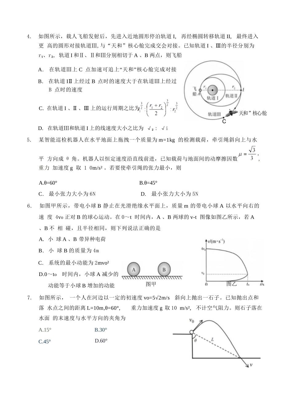 物理湖北新八校2026-2026学年度2027届上学期高三年级8月联考(26-G3-08L)(8.25-8.26).docx_第2页