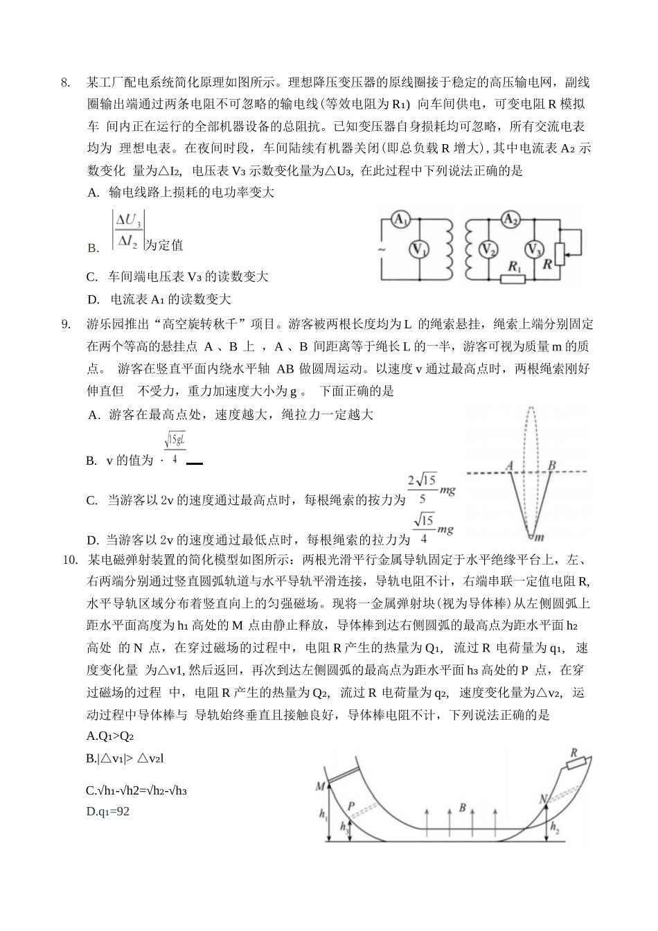 物理湖北新八校2026-2026学年度2027届上学期高三年级8月联考(26-G3-08L)(8.25-8.26).docx_第3页