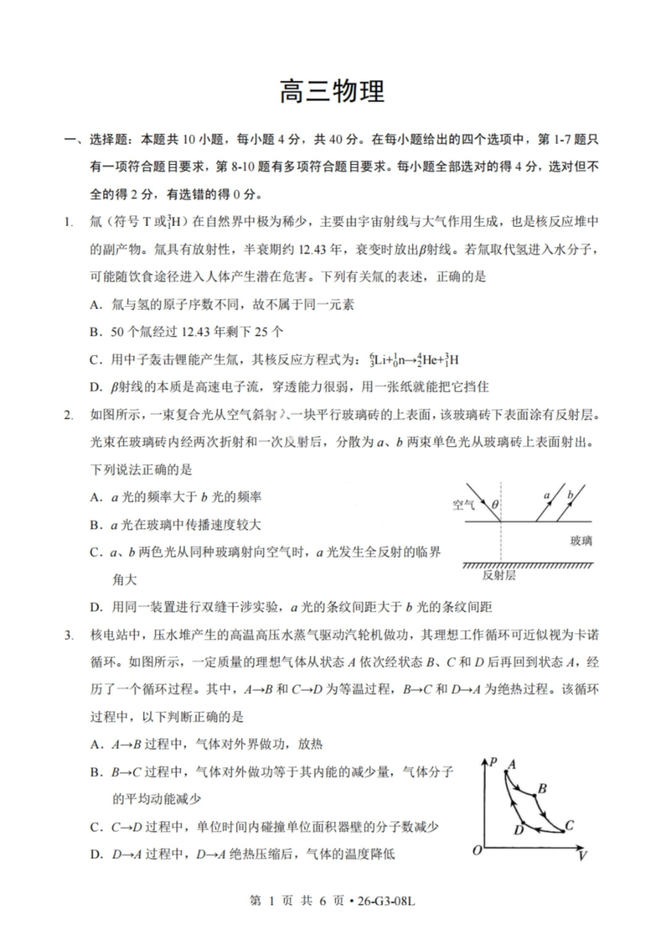 物理湖北新八校2026-2026学年度2027届上学期高三年级8月联考(26-G3-08L)(8.25-8.26).pdf_第1页
