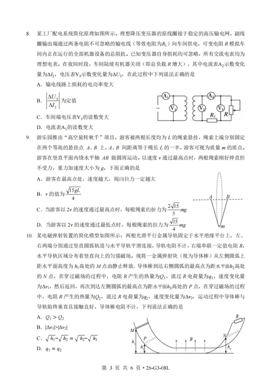 物理湖北新八校2026-2026学年度2027届上学期高三年级8月联考(26-G3-08L)(8.25-8.26).pdf_第3页