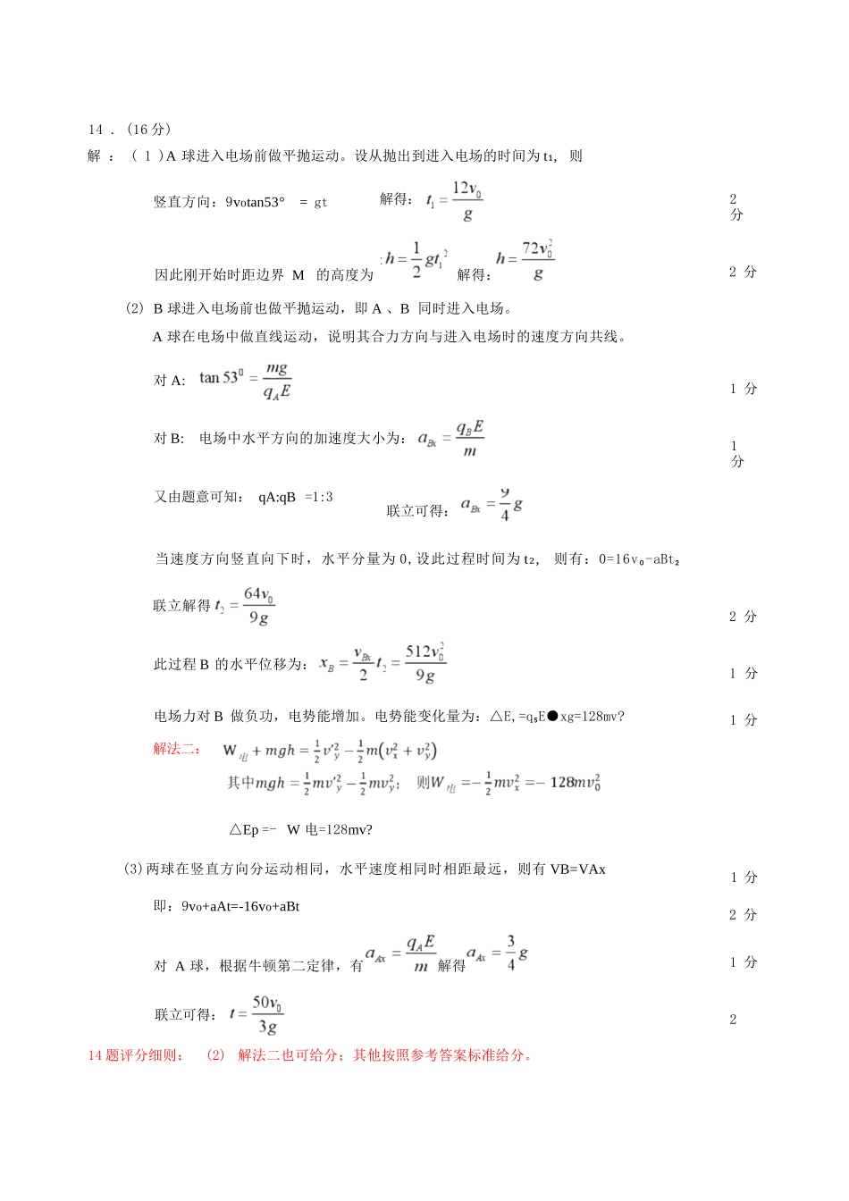 物理湖北云学联盟2026年高三年级8月阶段训练（8.20-8.21）(1).docx_第2页