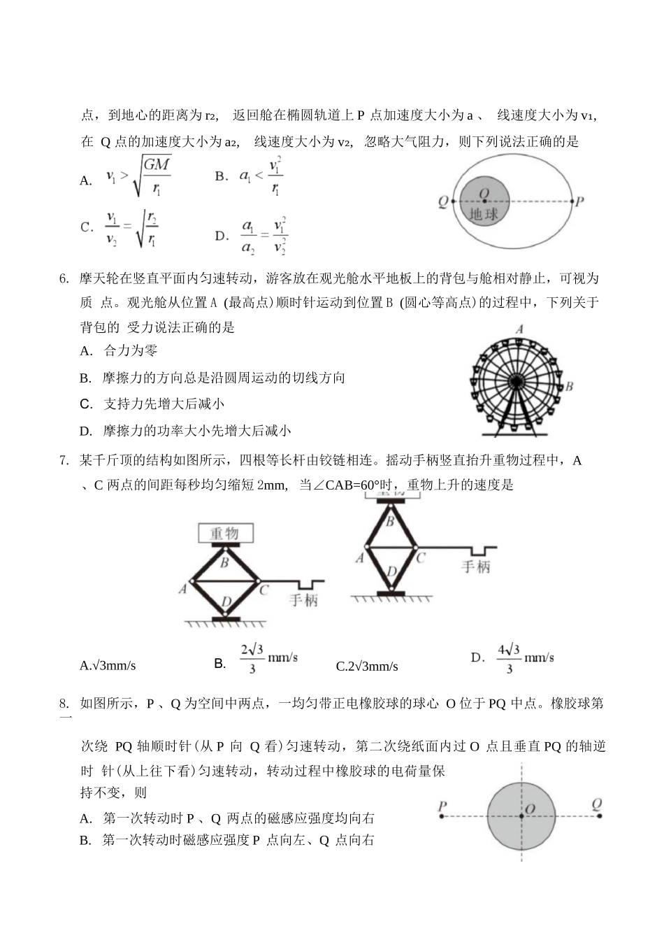 物理湖北云学联盟2026年高三年级8月阶段训练(8.20-8.21).docx_第2页