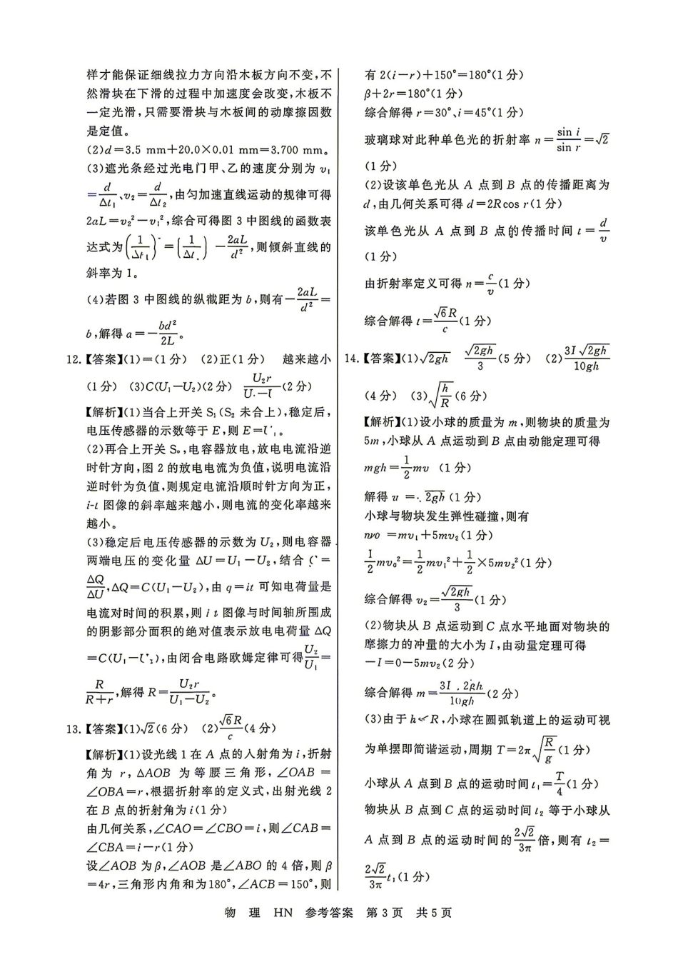 物理湖南Sky-Y名校联盟2027届高三年级9月阶段练习(9.2-9.3)(1).pdf_第3页