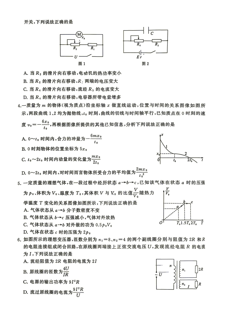 物理湖南Sky-Y名校联盟2027届高三年级9月阶段练习(9.2-9.3).pdf_第2页