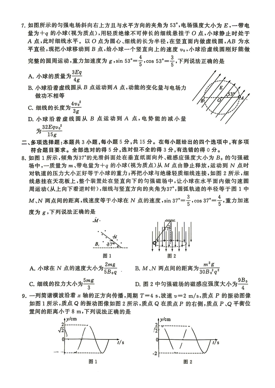 物理湖南Sky-Y名校联盟2027届高三年级9月阶段练习(9.2-9.3).pdf_第3页