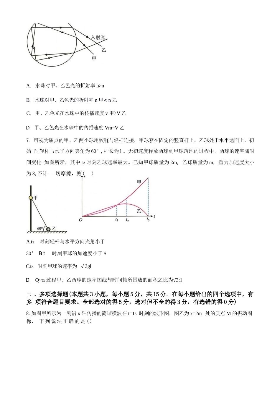 物理湖南衡阳市第一中学2026年2027届高三年级9月入学考试(9.2-9.3).docx_第3页