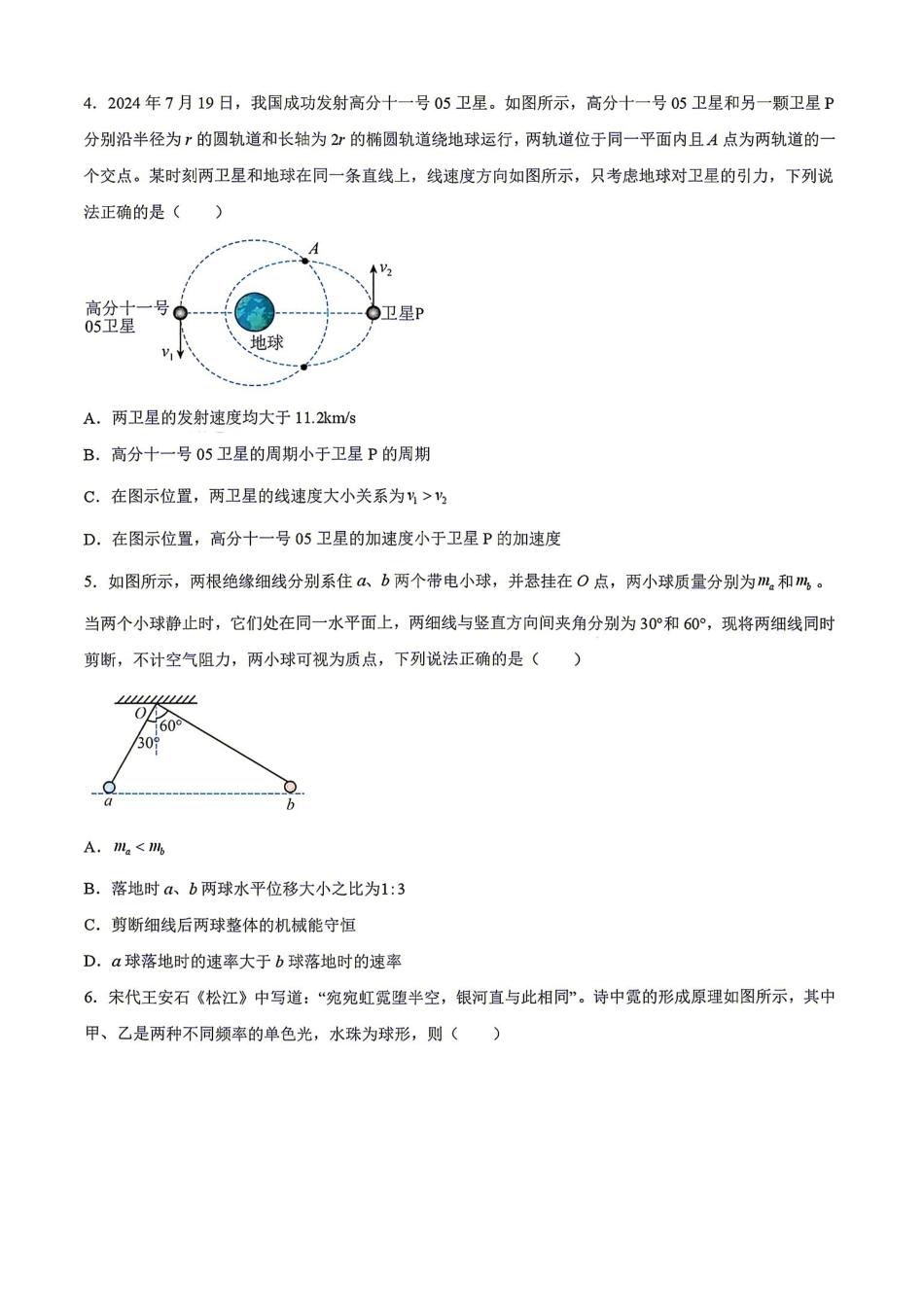 物理湖南衡阳市第一中学2026年2027届高三年级9月入学考试(9.2-9.3).pdf_第2页
