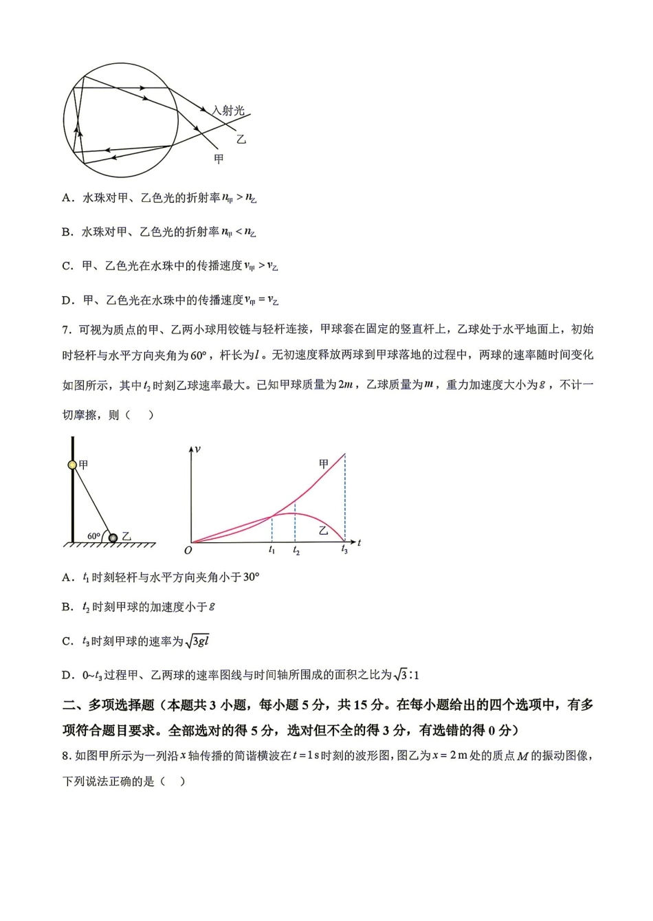 物理湖南衡阳市第一中学2026年2027届高三年级9月入学考试(9.2-9.3).pdf_第3页