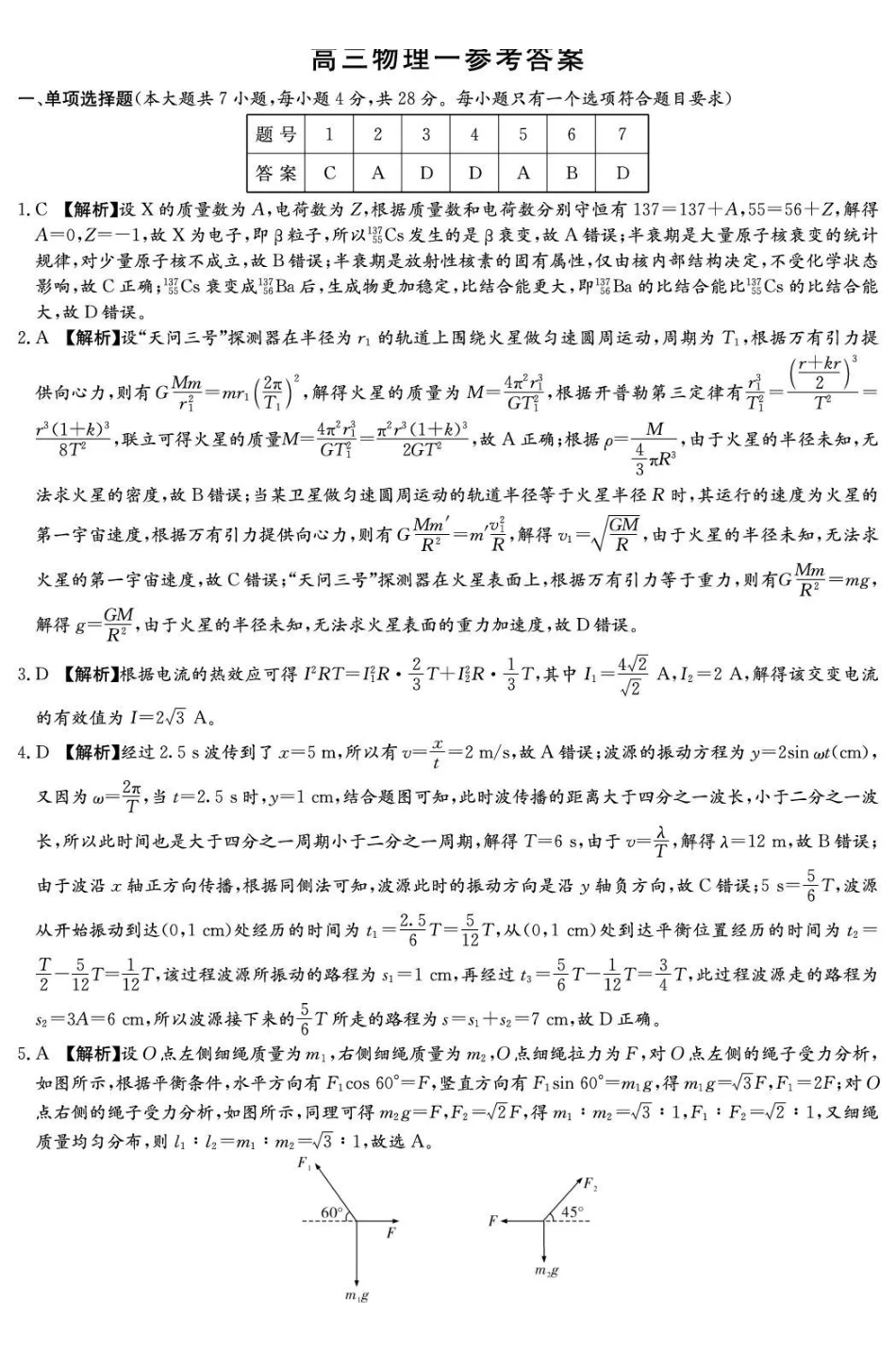 物理湖南炎德英才名校联考2027届高三年级第一次联考暨开学联考（8.28-8.29）(2).pdf_第1页