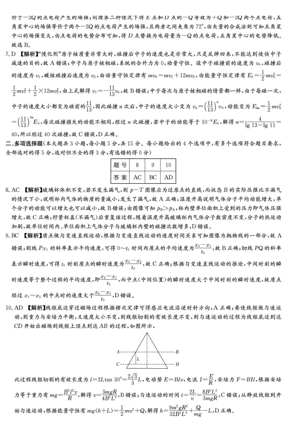 物理湖南炎德英才名校联考2027届高三年级第一次联考暨开学联考（8.28-8.29）(2).pdf_第2页