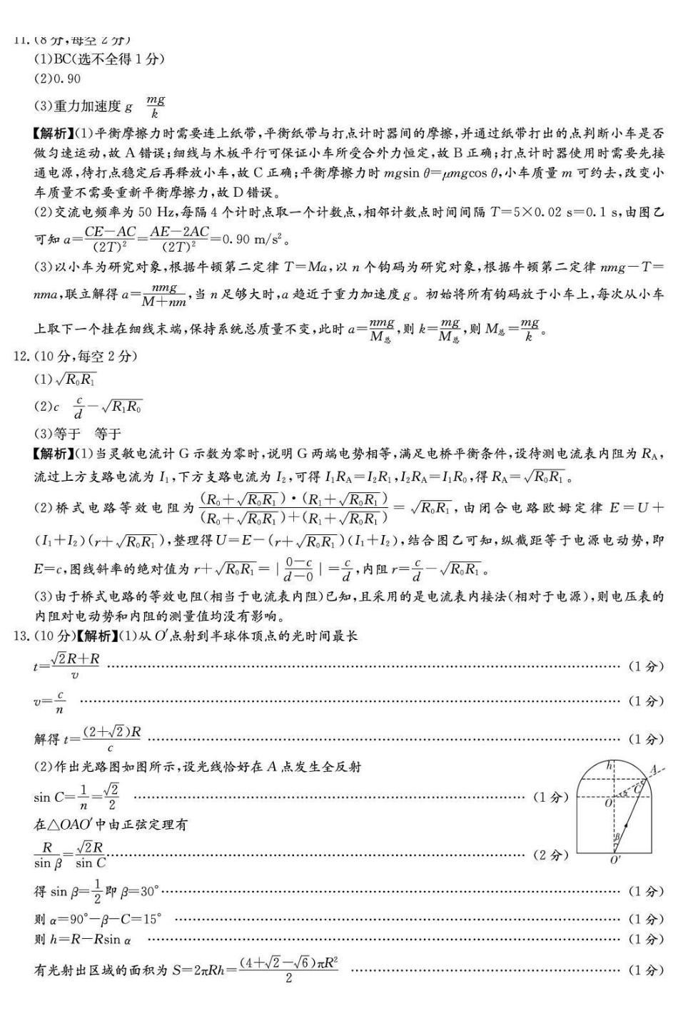 物理湖南炎德英才名校联考2027届高三年级第一次联考暨开学联考（8.28-8.29）(3).pdf_第3页