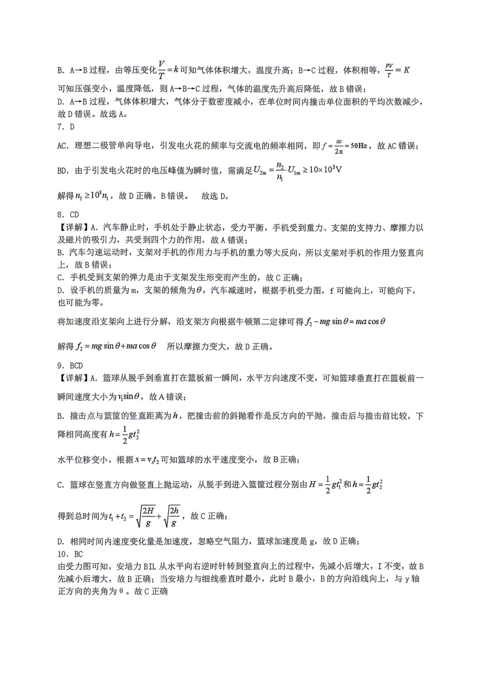 物理湖南益阳市2027届高三年级9月教学质量监测(9.4-9.5)(1).pdf_第2页
