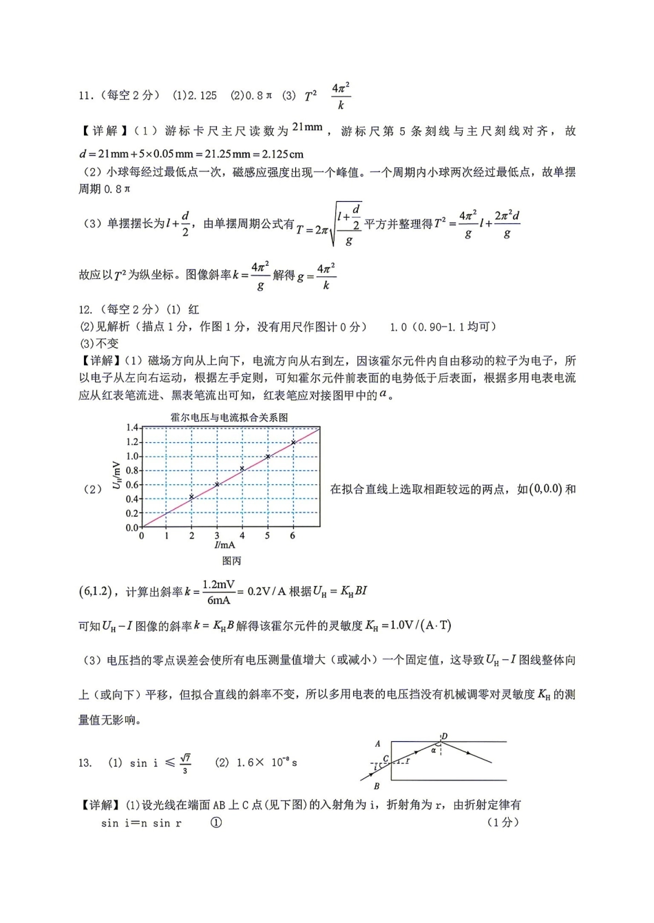 物理湖南益阳市2027届高三年级9月教学质量监测(9.4-9.5)(1).pdf_第3页