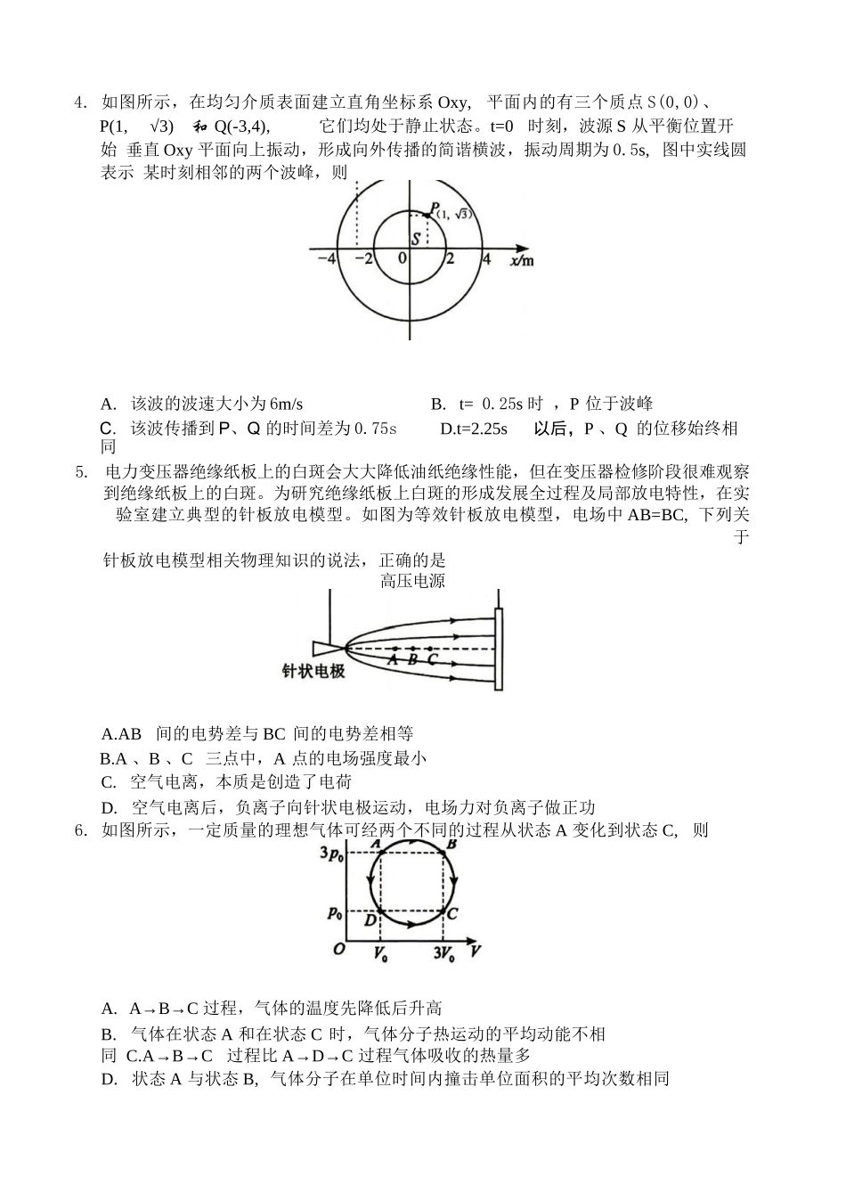 物理湖南益阳市2027届高三年级9月教学质量监测(9.4-9.5).docx_第2页