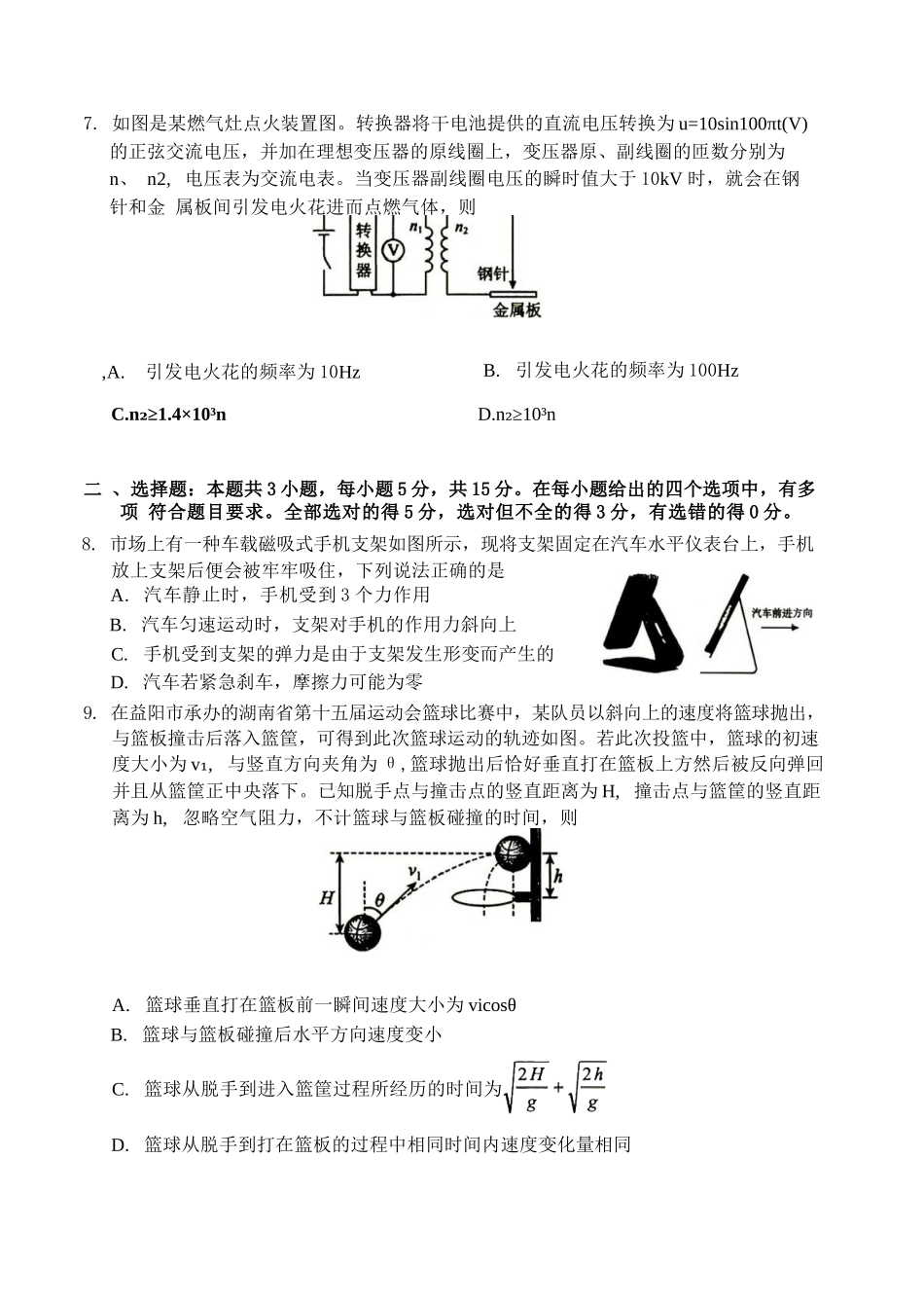 物理湖南益阳市2027届高三年级9月教学质量监测(9.4-9.5).docx_第3页