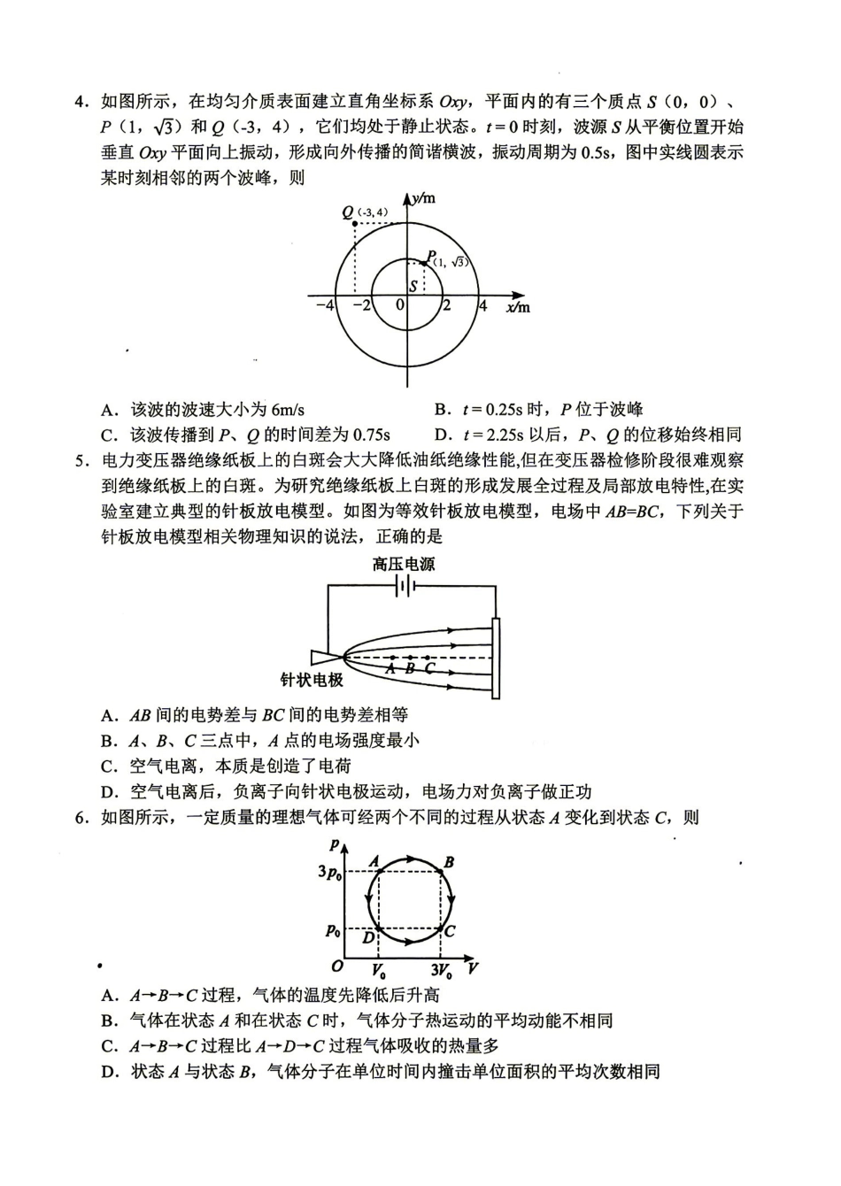 物理湖南益阳市2027届高三年级9月教学质量监测(9.4-9.5).pdf_第2页