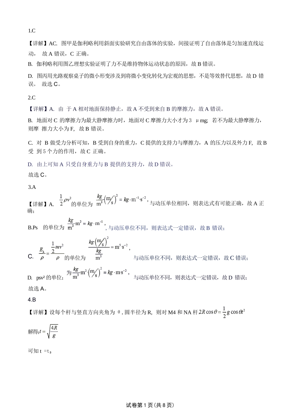 物理湖南长沙市实验中学2027届高三年级第一次阶段检测(一模)(8月底)(1).docx_第1页