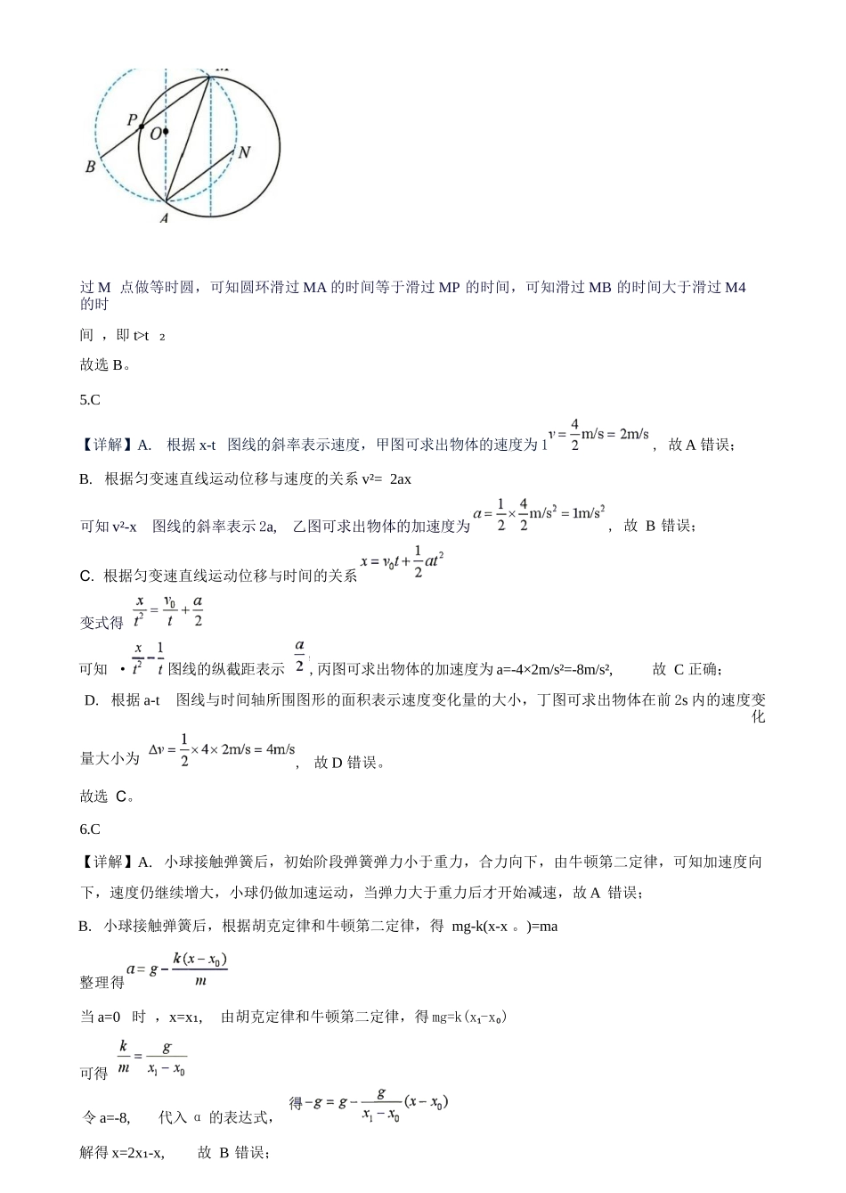 物理湖南长沙市实验中学2027届高三年级第一次阶段检测(一模)(8月底)(1).docx_第2页