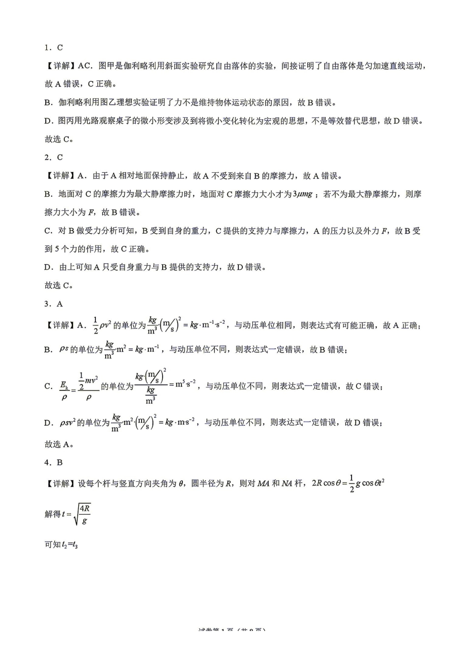 物理湖南长沙市实验中学2027届高三年级第一次阶段检测(一模)(8月底)(1).pdf_第1页