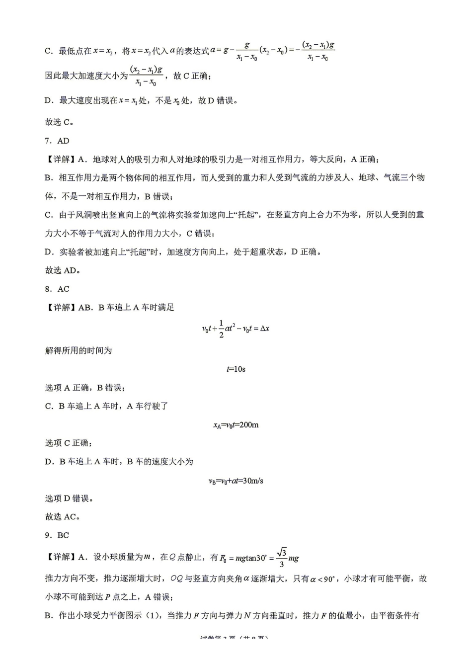 物理湖南长沙市实验中学2027届高三年级第一次阶段检测(一模)(8月底)(1).pdf_第3页