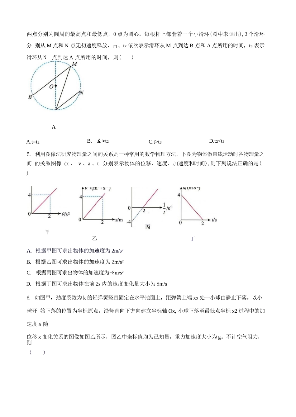 物理湖南长沙市实验中学2027届高三年级第一次阶段检测(一模)(8月底).docx_第2页